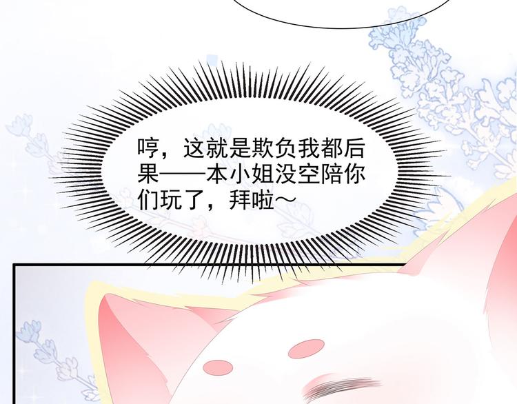 狐妃，别惹火韩漫全集-第14话 灵狐报怨无删减无遮挡章节图片 
