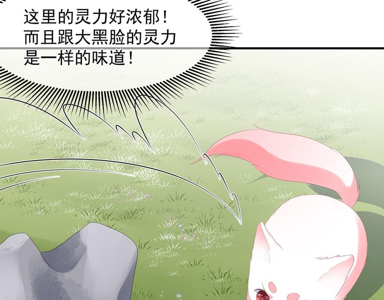 狐妃，别惹火韩漫全集-第15话 灵力提升无删减无遮挡章节图片 