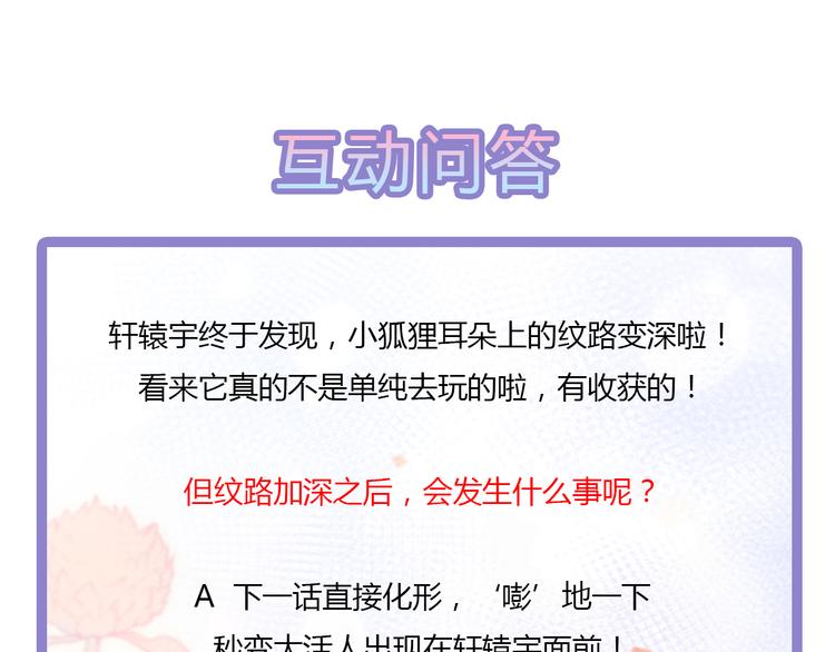 狐妃，别惹火韩漫全集-第16话 人狐相谈无删减无遮挡章节图片 
