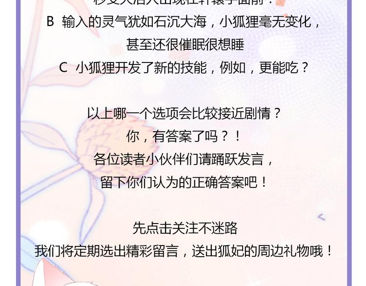 狐妃，别惹火韩漫全集-第16话 人狐相谈无删减无遮挡章节图片 