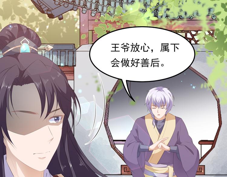 狐妃，别惹火韩漫全集-第20话 告一段落无删减无遮挡章节图片 