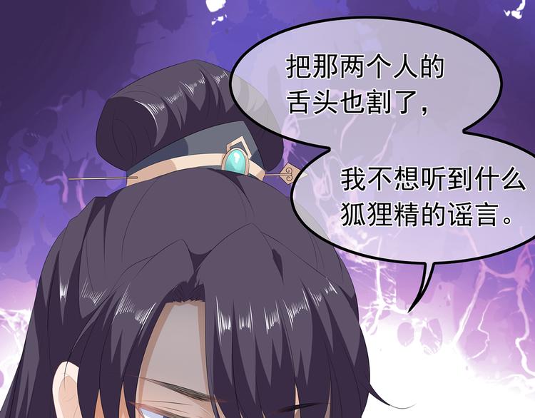 狐妃，别惹火韩漫全集-第20话 告一段落无删减无遮挡章节图片 