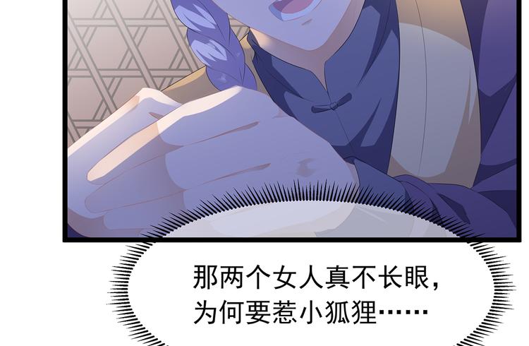 狐妃，别惹火韩漫全集-第20话 告一段落无删减无遮挡章节图片 