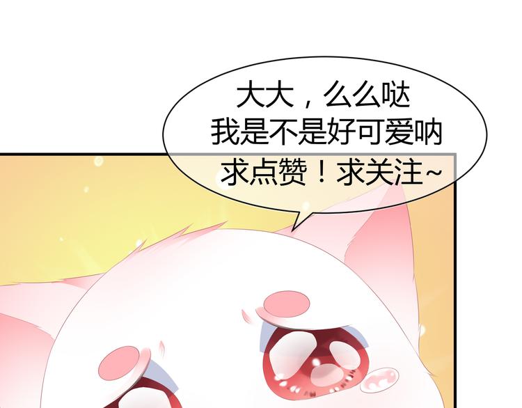 狐妃，别惹火韩漫全集-第20话 告一段落无删减无遮挡章节图片 