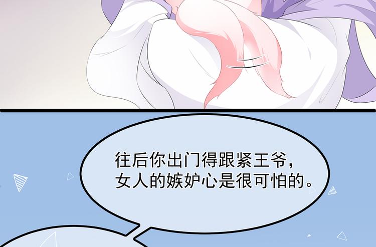 狐妃，别惹火韩漫全集-第21话 接连遇险无删减无遮挡章节图片 