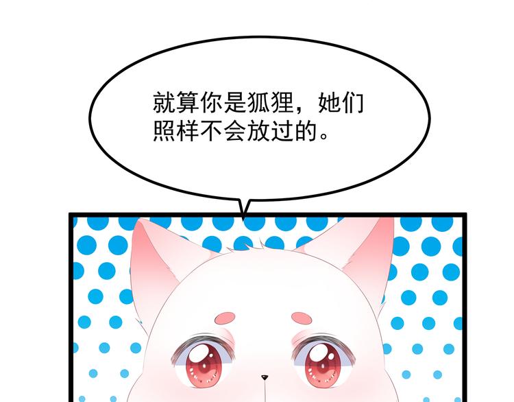 狐妃，别惹火韩漫全集-第21话 接连遇险无删减无遮挡章节图片 