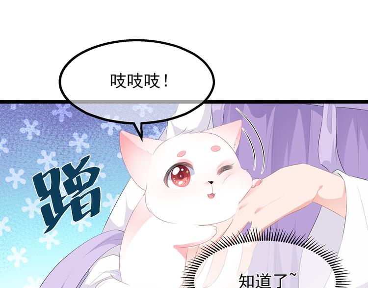 狐妃，别惹火韩漫全集-第21话 接连遇险无删减无遮挡章节图片 
