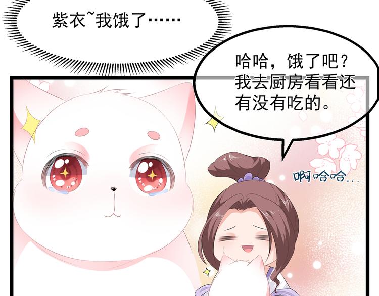 狐妃，别惹火韩漫全集-第21话 接连遇险无删减无遮挡章节图片 