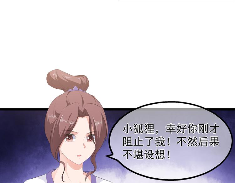 狐妃，别惹火韩漫全集-第21话 接连遇险无删减无遮挡章节图片 