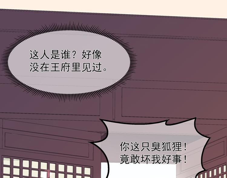 狐妃，别惹火韩漫全集-第21话 接连遇险无删减无遮挡章节图片 