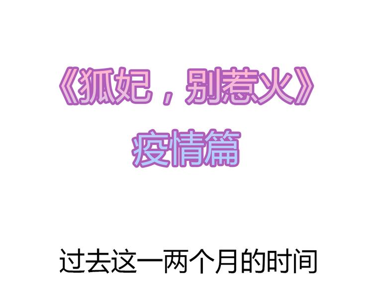 狐妃，别惹火韩漫全集-第21话 接连遇险无删减无遮挡章节图片 