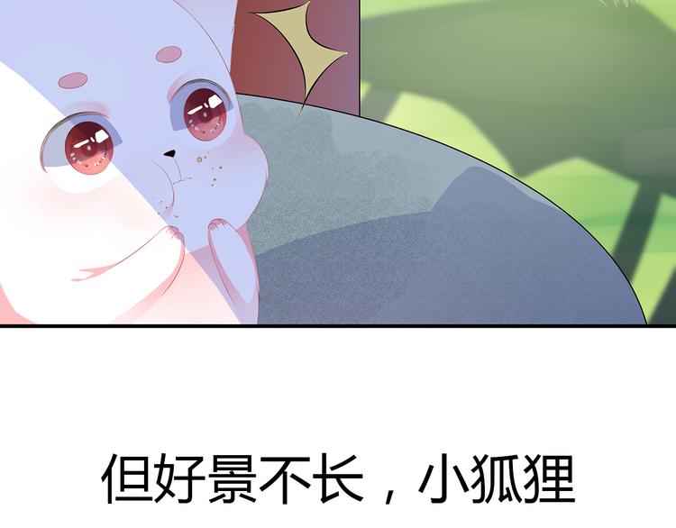 狐妃，别惹火韩漫全集-第21话 接连遇险无删减无遮挡章节图片 
