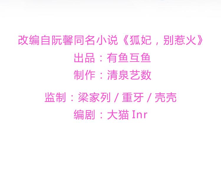 狐妃，别惹火韩漫全集-第22话 妙手丹青无删减无遮挡章节图片 