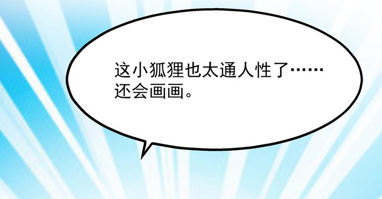 狐妃，别惹火韩漫全集-第22话 妙手丹青无删减无遮挡章节图片 