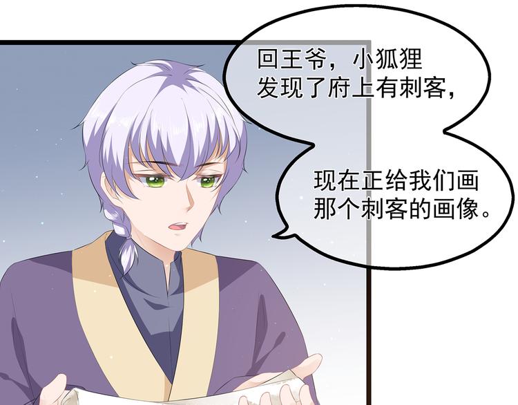 狐妃，别惹火韩漫全集-第22话 妙手丹青无删减无遮挡章节图片 