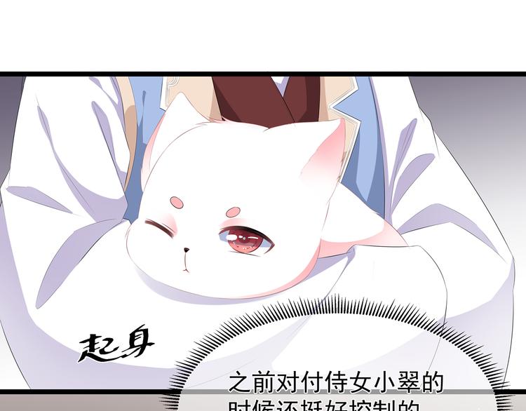 狐妃，别惹火韩漫全集-第23话 去而复还无删减无遮挡章节图片 