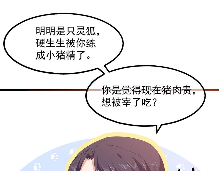 狐妃，别惹火韩漫全集-第24话 主仆互怜无删减无遮挡章节图片 