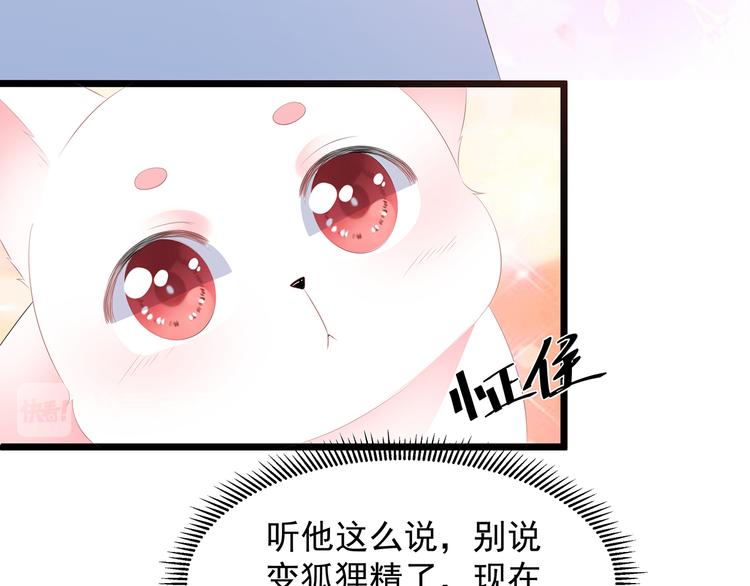 狐妃，别惹火韩漫全集-第24话 主仆互怜无删减无遮挡章节图片 
