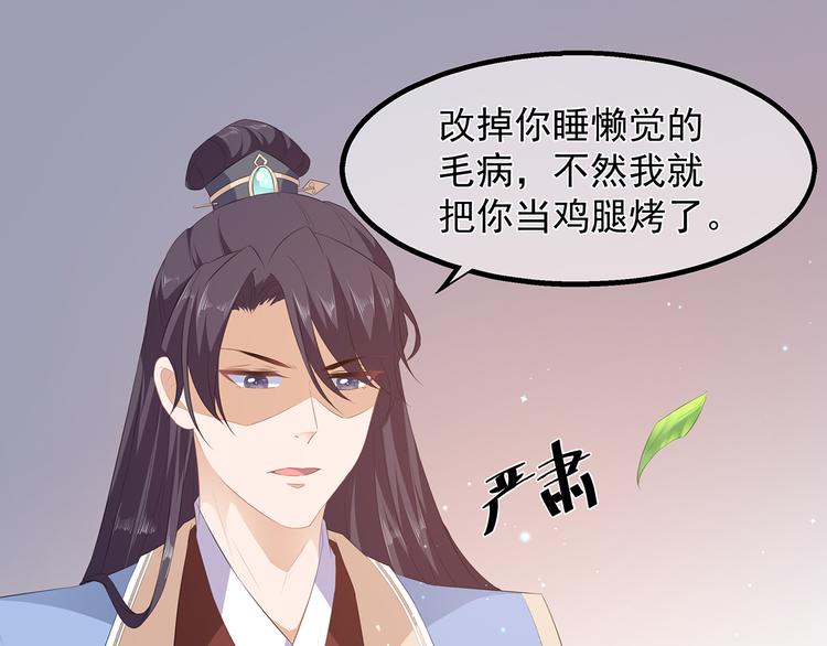狐妃，别惹火韩漫全集-第24话 主仆互怜无删减无遮挡章节图片 