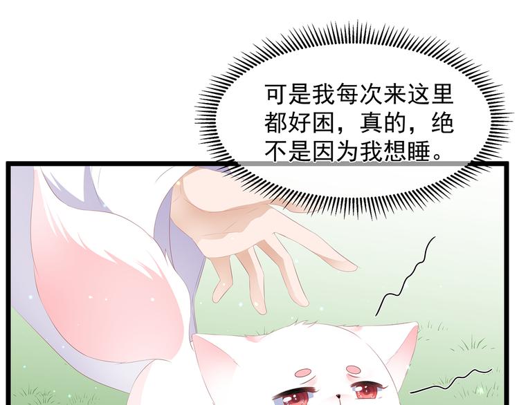 狐妃，别惹火韩漫全集-第24话 主仆互怜无删减无遮挡章节图片 