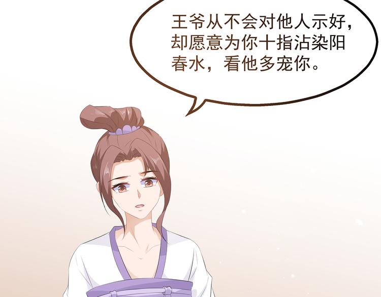 狐妃，别惹火韩漫全集-第25话 宸王下厨无删减无遮挡章节图片 