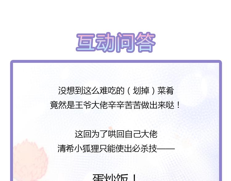 狐妃，别惹火韩漫全集-第25话 宸王下厨无删减无遮挡章节图片 