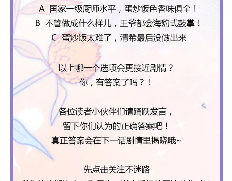 狐妃，别惹火韩漫全集-第25话 宸王下厨无删减无遮挡章节图片 