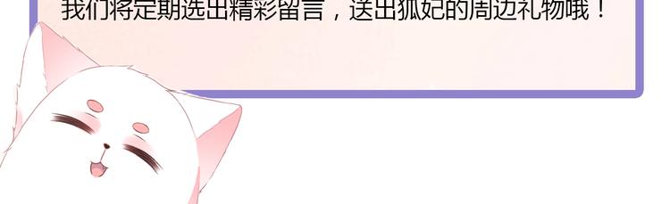 狐妃，别惹火韩漫全集-第25话 宸王下厨无删减无遮挡章节图片 