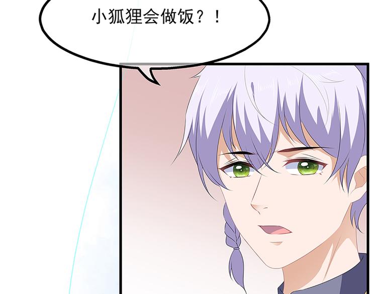 狐妃，别惹火韩漫全集-第26话 肥狐炒饭无删减无遮挡章节图片 