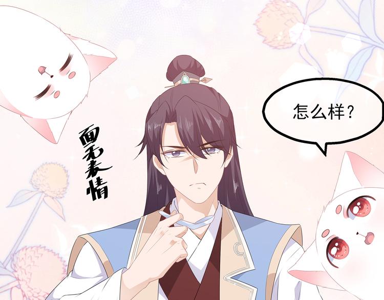 狐妃，别惹火韩漫全集-第26话 肥狐炒饭无删减无遮挡章节图片 