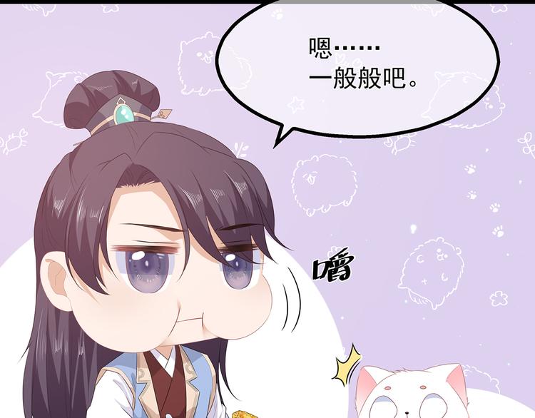 狐妃，别惹火韩漫全集-第26话 肥狐炒饭无删减无遮挡章节图片 