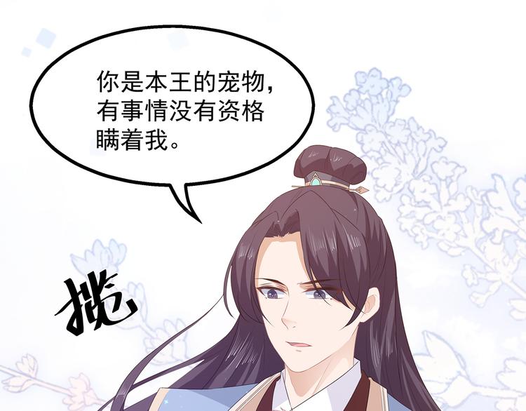 狐妃，别惹火韩漫全集-第26话 肥狐炒饭无删减无遮挡章节图片 