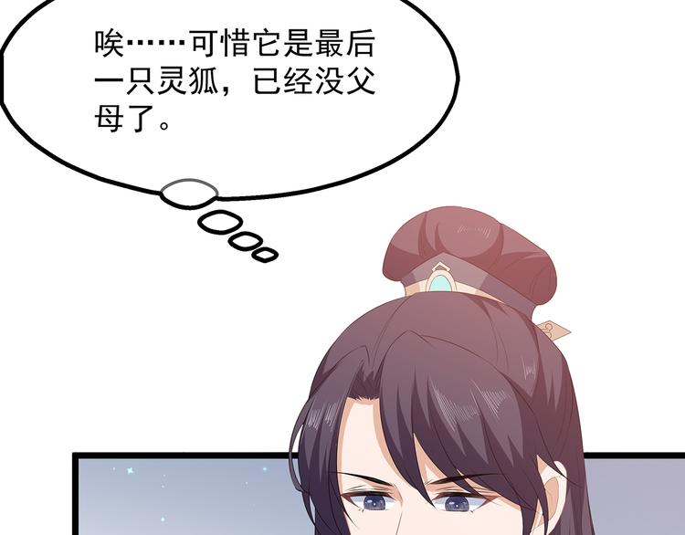 狐妃，别惹火韩漫全集-第26话 肥狐炒饭无删减无遮挡章节图片 