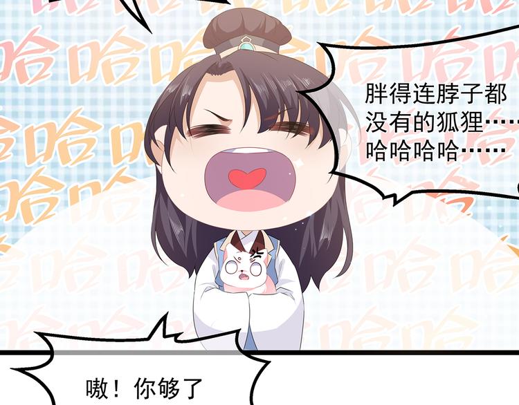 狐妃，别惹火韩漫全集-第26话 肥狐炒饭无删减无遮挡章节图片 
