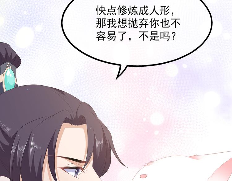 狐妃，别惹火韩漫全集-第26话 肥狐炒饭无删减无遮挡章节图片 