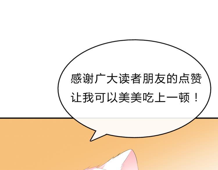 狐妃，别惹火韩漫全集-第26话 肥狐炒饭无删减无遮挡章节图片 