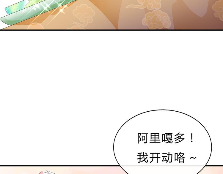 狐妃，别惹火韩漫全集-第26话 肥狐炒饭无删减无遮挡章节图片 