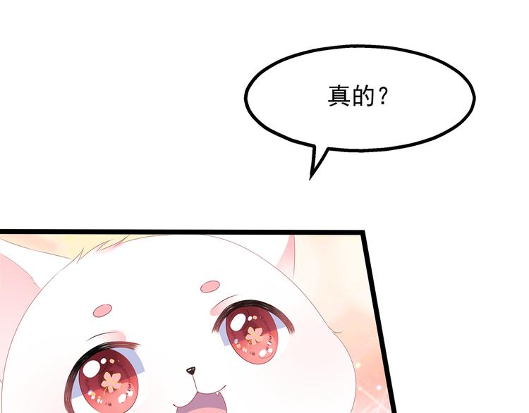 狐妃，别惹火韩漫全集-第27话 肥狐逛街无删减无遮挡章节图片 