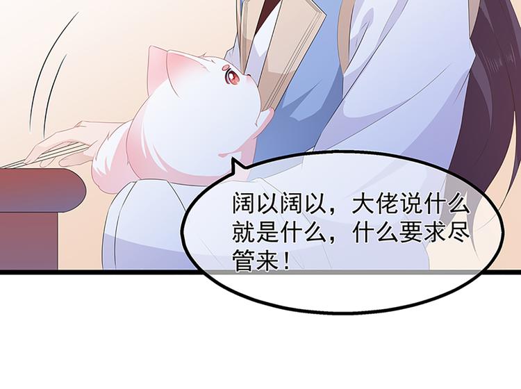 狐妃，别惹火韩漫全集-第27话 肥狐逛街无删减无遮挡章节图片 