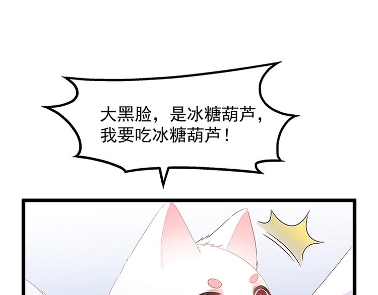 狐妃，别惹火韩漫全集-第27话 肥狐逛街无删减无遮挡章节图片 