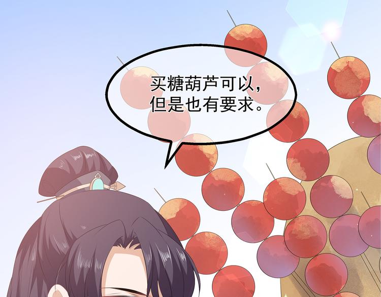 狐妃，别惹火韩漫全集-第27话 肥狐逛街无删减无遮挡章节图片 