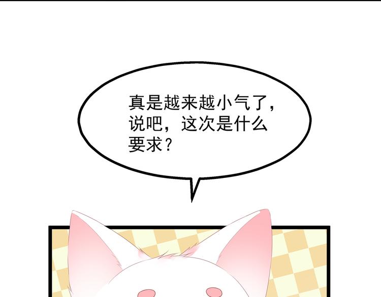 狐妃，别惹火韩漫全集-第27话 肥狐逛街无删减无遮挡章节图片 