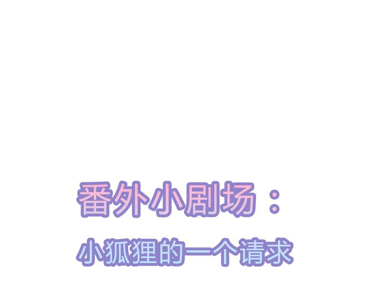 狐妃，别惹火韩漫全集-第27话 肥狐逛街无删减无遮挡章节图片 