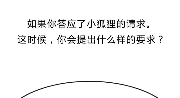 狐妃，别惹火韩漫全集-第27话 肥狐逛街无删减无遮挡章节图片 