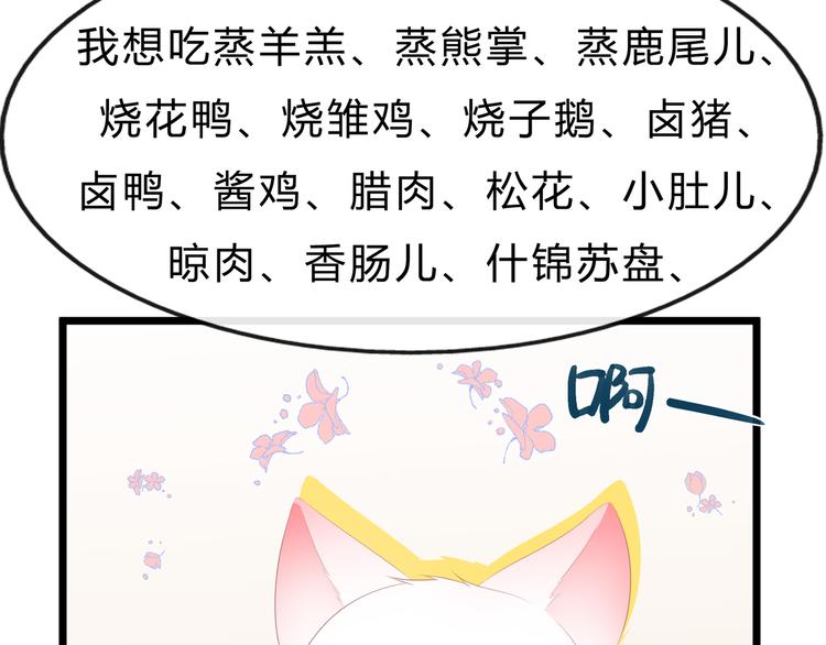 狐妃，别惹火韩漫全集-第27话 肥狐逛街无删减无遮挡章节图片 