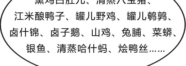 狐妃，别惹火韩漫全集-第27话 肥狐逛街无删减无遮挡章节图片 