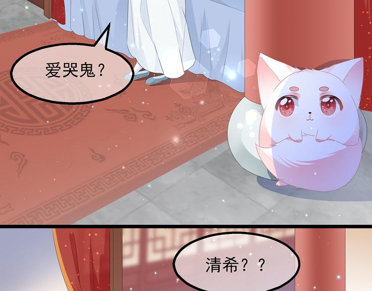 狐妃，别惹火韩漫全集-愚人节番外篇无删减无遮挡章节图片 