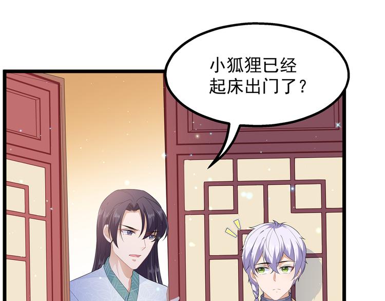 狐妃，别惹火韩漫全集-愚人节番外篇无删减无遮挡章节图片 