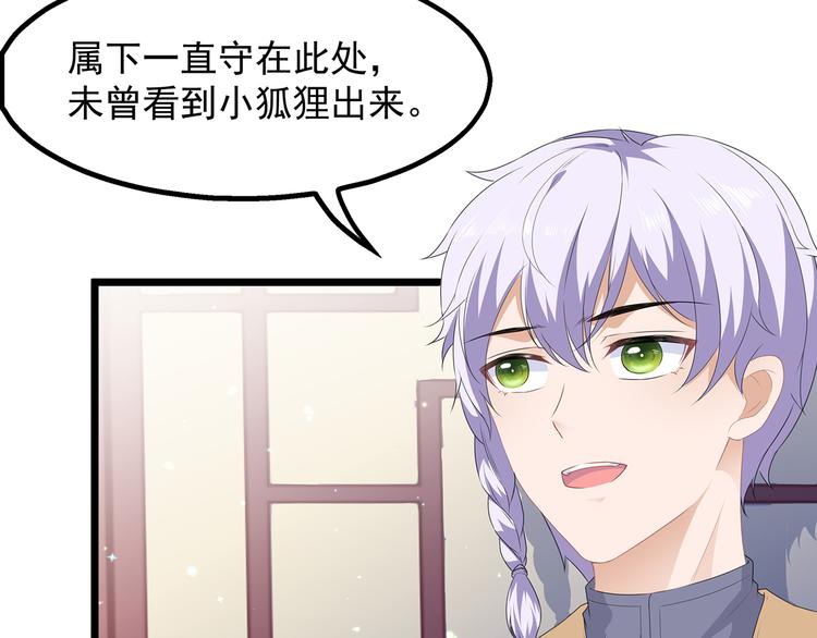 狐妃，别惹火韩漫全集-愚人节番外篇无删减无遮挡章节图片 
