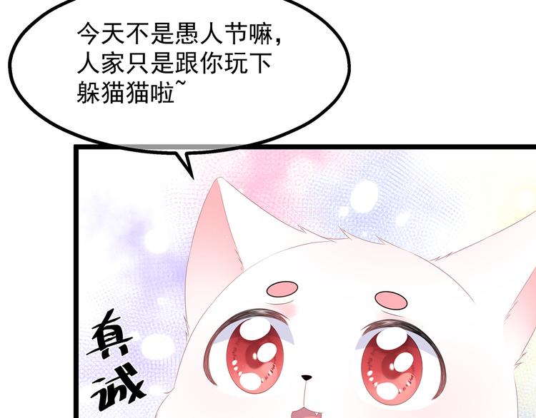 狐妃，别惹火韩漫全集-愚人节番外篇无删减无遮挡章节图片 
